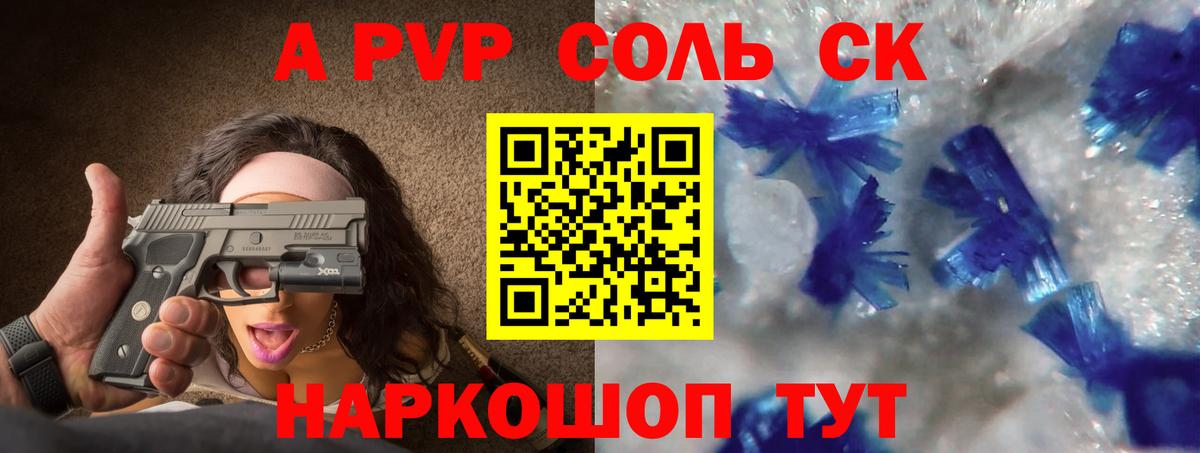 Alpha PVP крисы CK Гуково