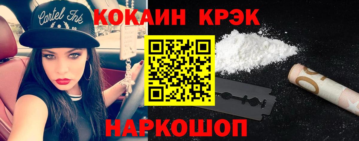 Cocaine Колумбийский  КОКАИН Fish Scale  купить   КОКАИН  Гуково  Вход с VPN 