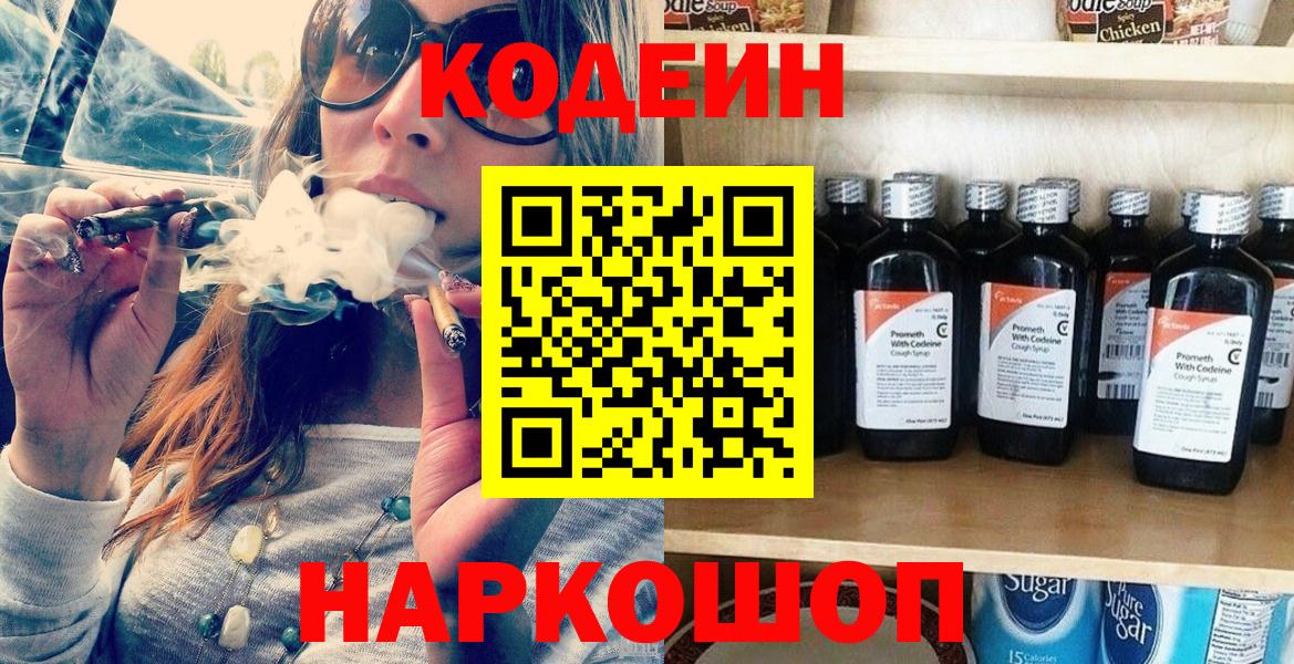 Гуково  Кодеиновый сироп Lean Purple Drank  Кодеиновый сироп Lean Purple Drank  Вход с VPN 