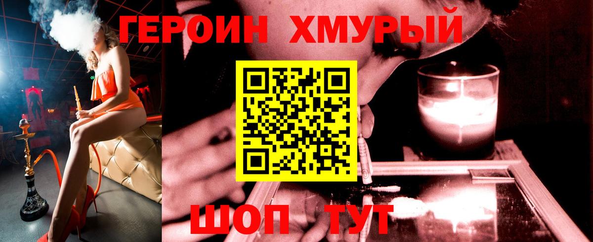 Героин белый Гуково