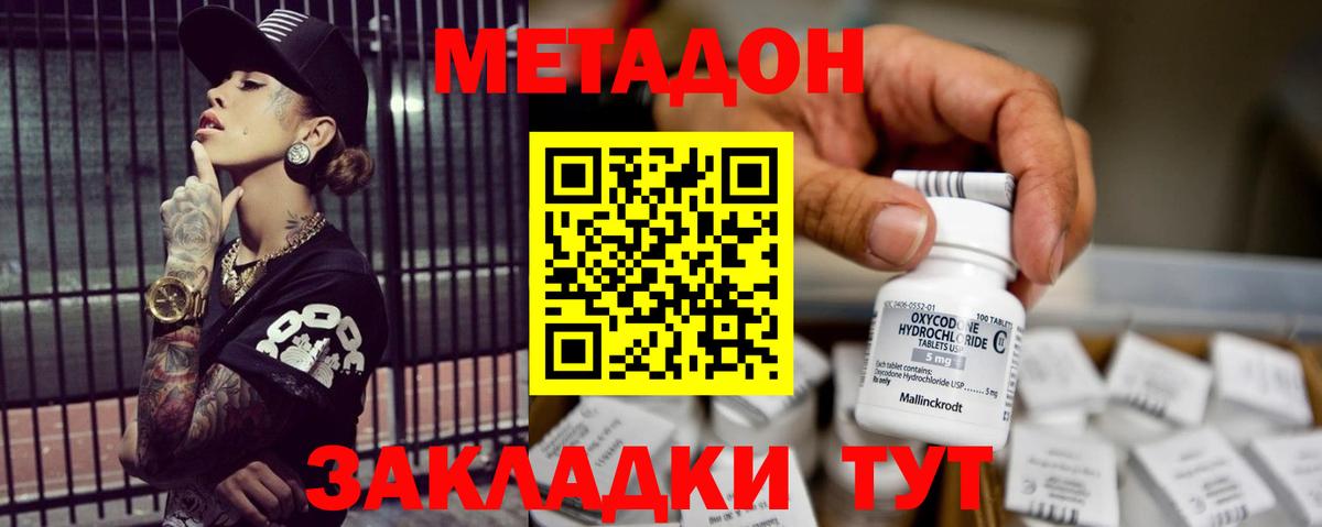 МЕТАДОН мёд  Вход с VPN  Гуково  Метадон кристалл 