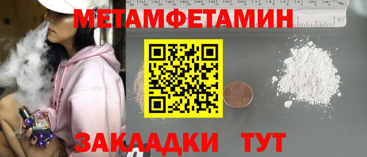 МЕТАМФЕТАМИН пудра  Вход с VPN  Гуково 